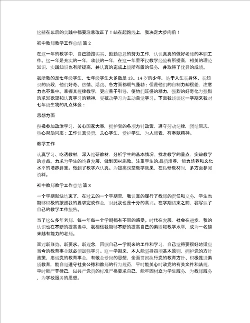 推荐初中教师教学工作总结四篇
