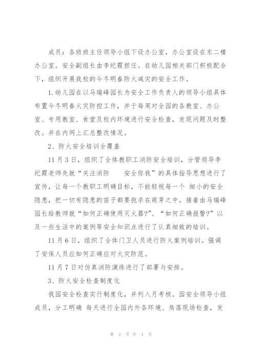 幼儿园今冬明春防控工作总结.docx