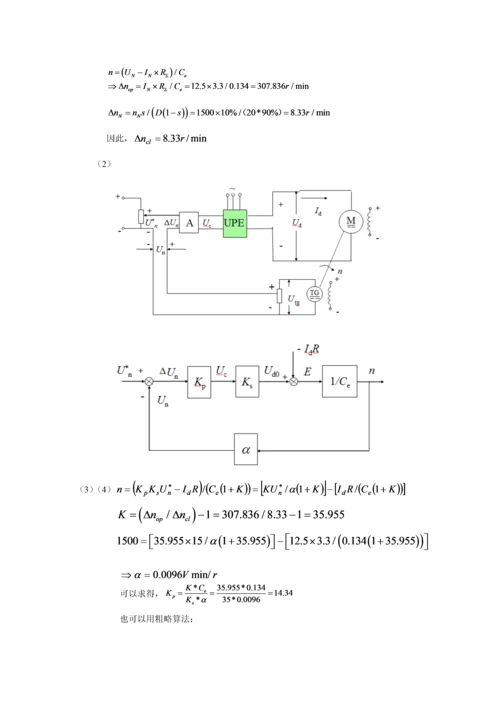 电力拖动自动控制基础系统课后答案.docx