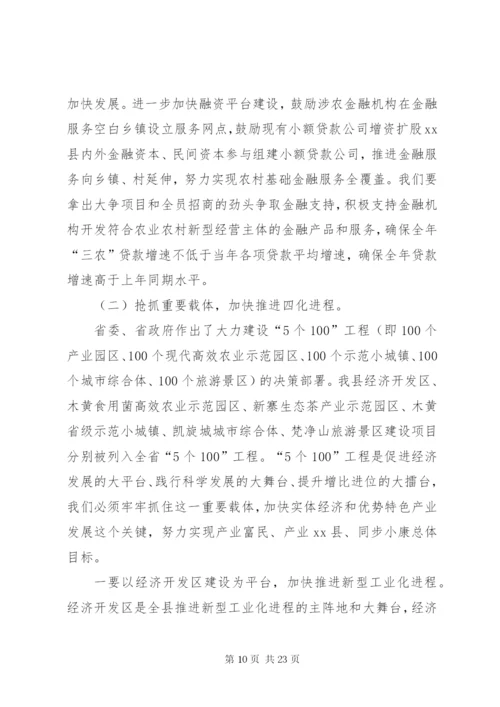 县长在全县半年工作总结会议上的讲话 (2).docx