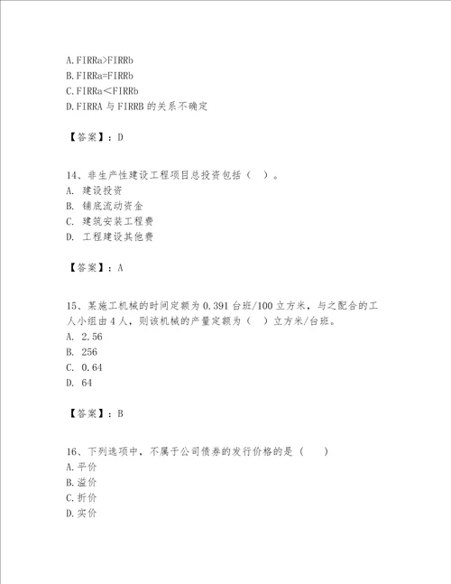 一级建造师之一建建设工程经济题库及答案【各地真题】