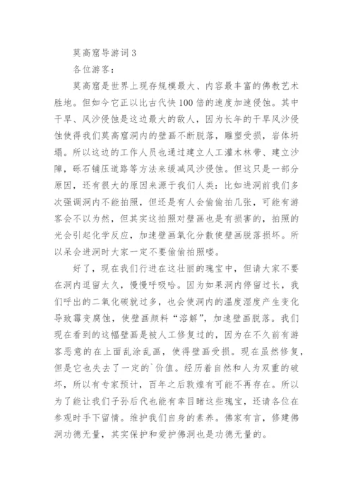 莫高窟导游词.docx