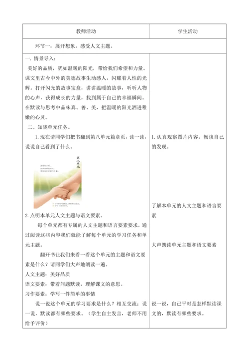 第八单元+导读课第1课时+教学设计