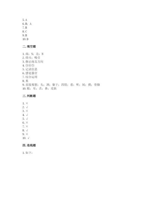 教科版小学科学二年级下册 期末测试卷【b卷】.docx