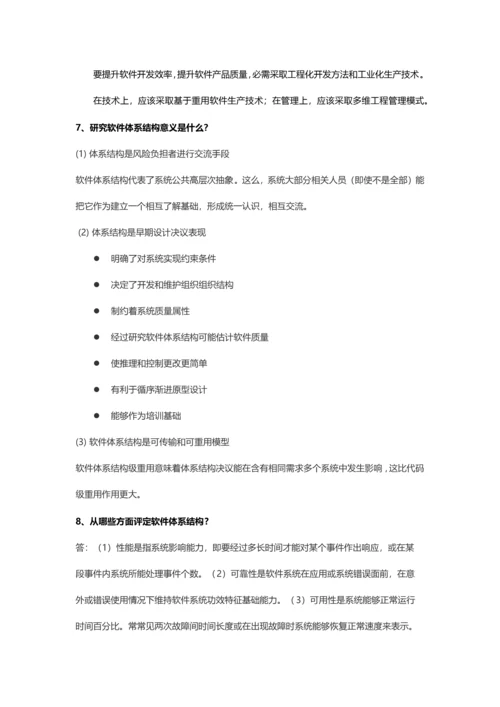 电子科技大学林迪软件标准体系结构课后习题.docx