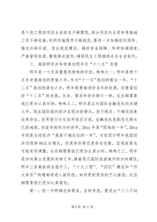 市委书记在全市经济形势分析暨项目建设推进会上的讲话.docx