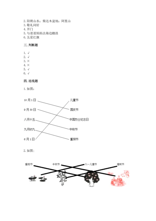 部编版二年级上册道德与法治《期中测试卷》及参考答案【综合卷】.docx