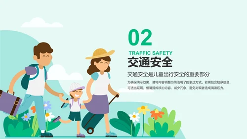 绿色插画风儿童出行安全守则PPT模板