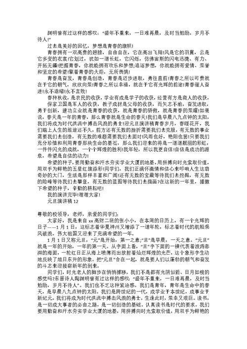 元旦演讲稿(15篇)