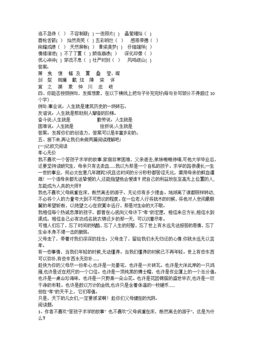 小学语文趣味题