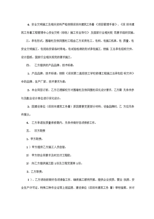 围网围栏工程分包合同