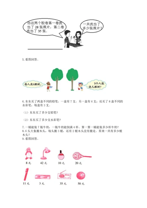 小学二年级上册数学应用题100道精品【必刷】.docx