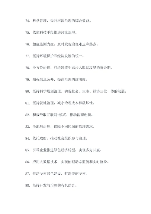 治河方略标语
