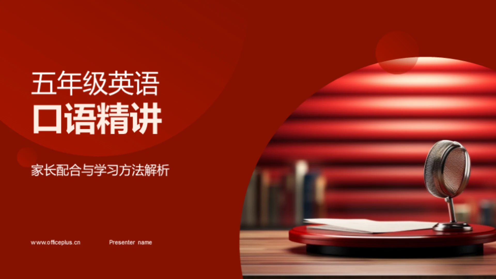 五年级英语口语精讲