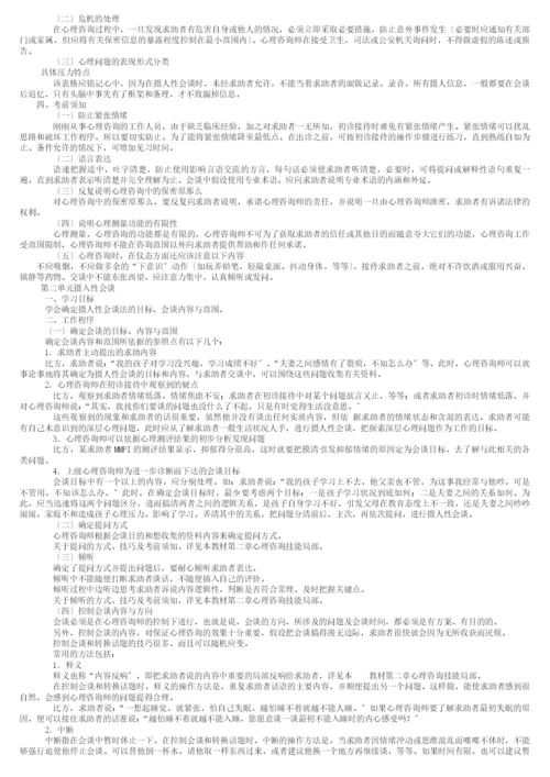 新版心理咨询师三级技能教材.docx