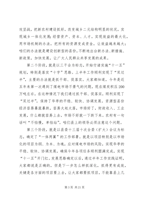 在离退休老干部观摩全县重点工作座谈会上的讲话_1.docx