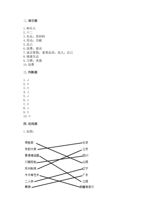 部编版小学四年级下册道德与法治《期末测试卷》附答案【精练】.docx