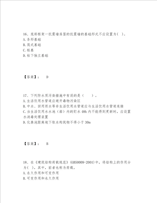 2022年最新二级注册建筑师之建筑结构与设备题库大全精品及答案