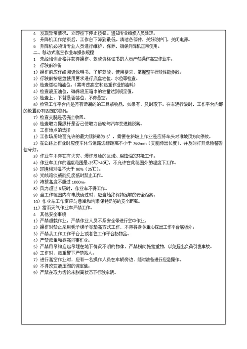 防火涂料施工技术交底