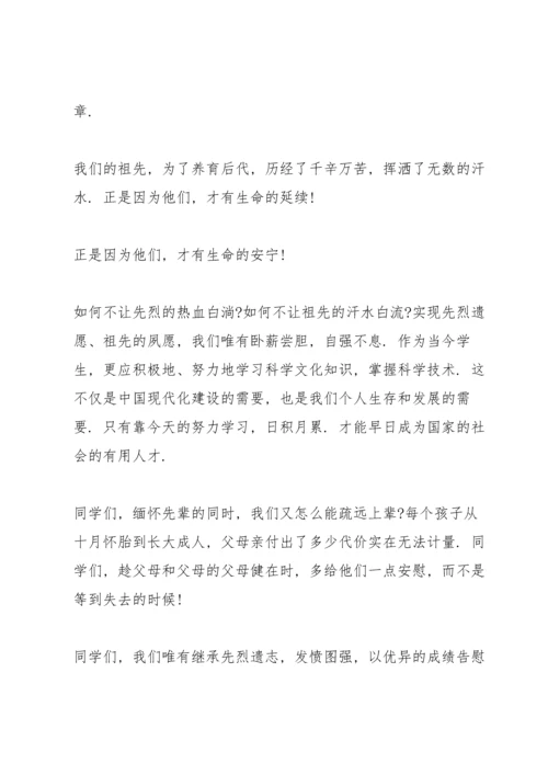 清明节缅怀先烈国旗下讲话稿2022范本.docx