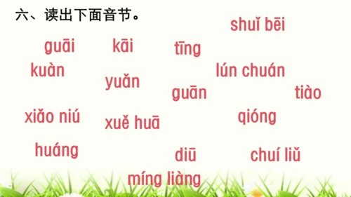 【新教材】部编版一年级语文上册第四单元复习 课件