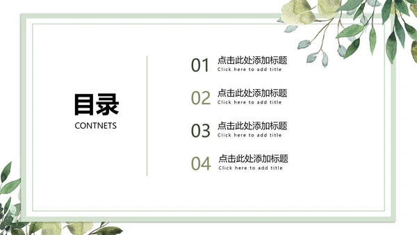 简约清新白底植物教育模板PPT模板