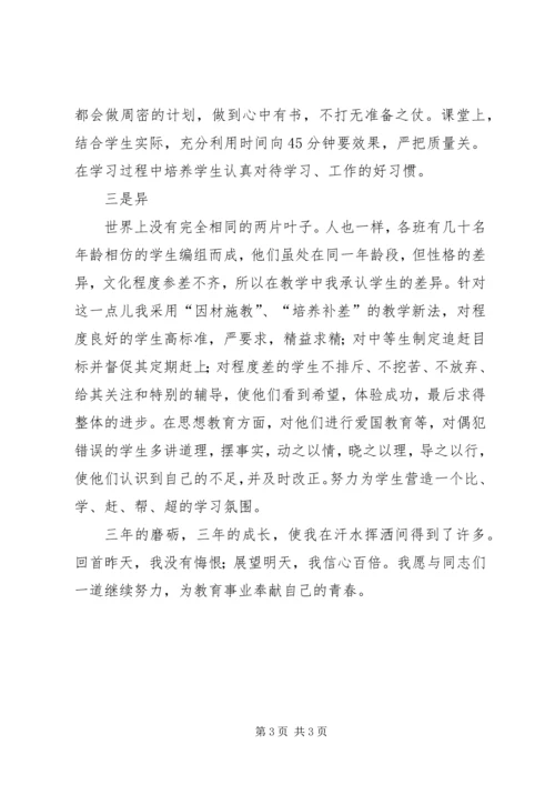 优秀教师推荐材料 (4).docx