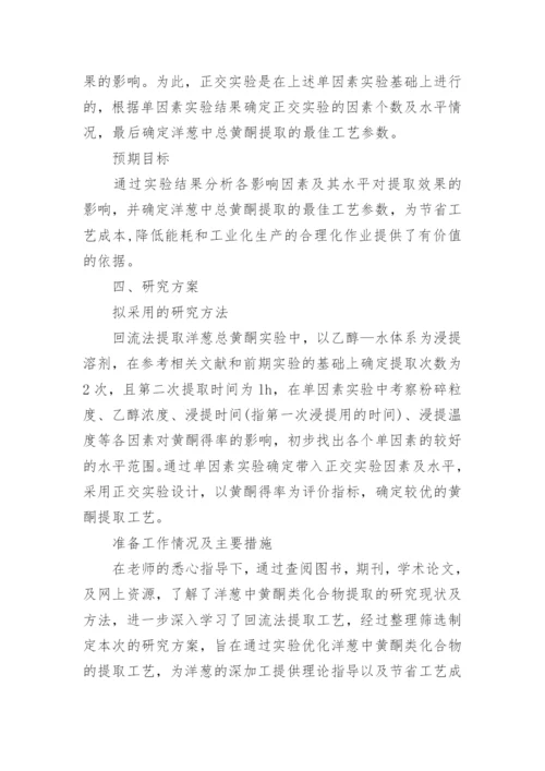 论文开题报告【精编】.docx