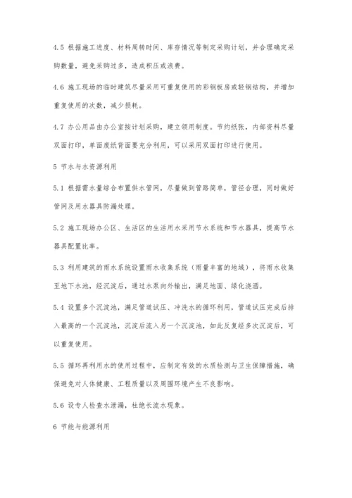安装工程如何实施绿色施工.docx