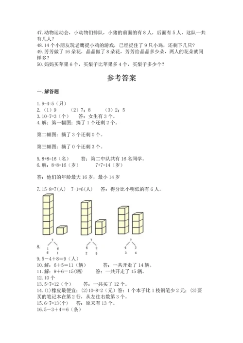 一年级上册数学解决问题50道带答案（实用）.docx