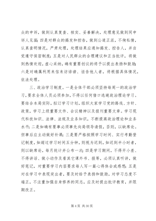 信访局规章制度.docx