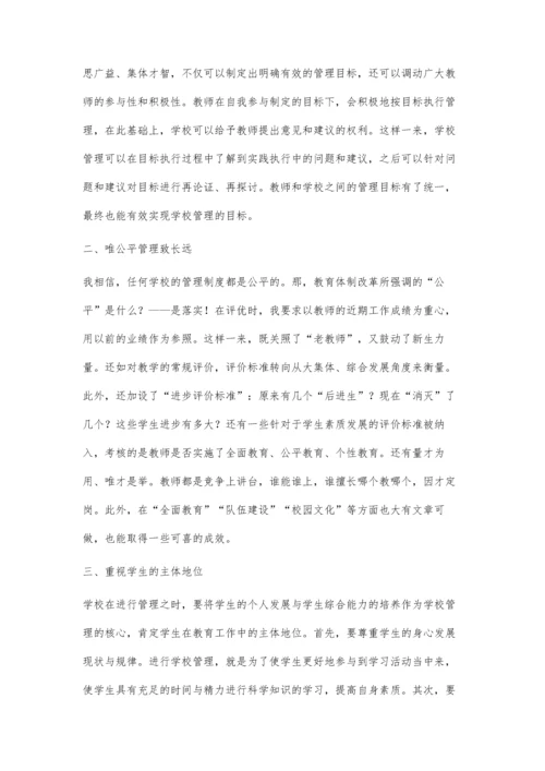 新课程理念下的中学学校管理.docx