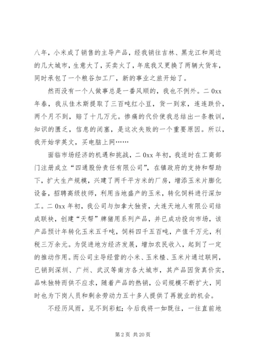 农村致富典型经验介绍.docx