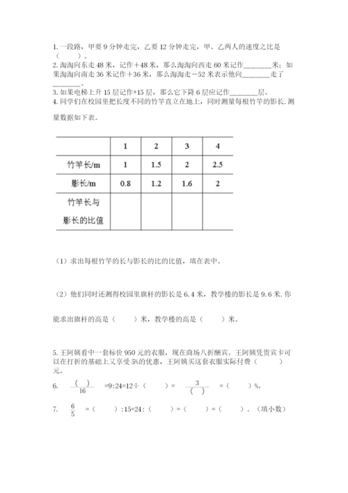 西师大版数学小升初模拟试卷附参考答案【综合卷】.docx