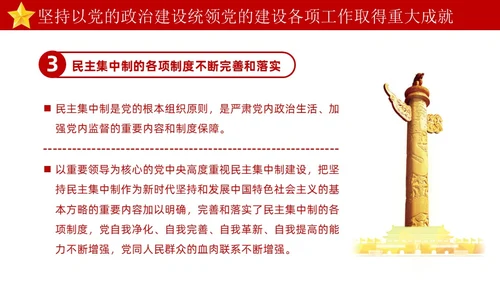 红色简约坚持以党的政治建设统领党的建设PPT模板党的建设（党课）