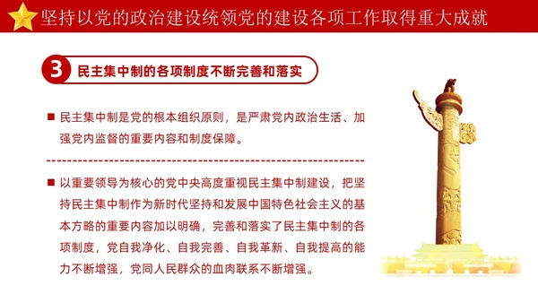 红色简约坚持以党的政治建设统领党的建设PPT模板党的建设（党课）