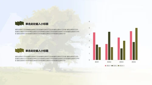 绿色卡通中学致橡树朗诵比赛PPT模板