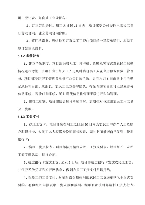 创建无欠薪项目部活动方案.docx