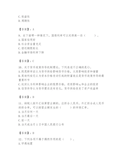 2024年国家电网招聘之经济学类题库及参考答案（研优卷）.docx