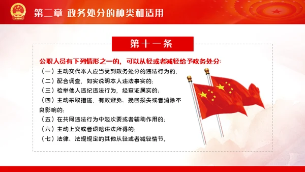 公职人员处分法通用PPT模板