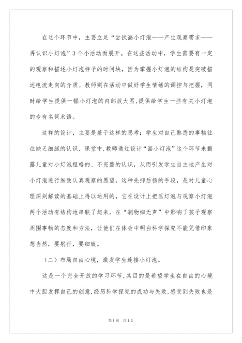 2022点亮小灯泡说课稿.docx