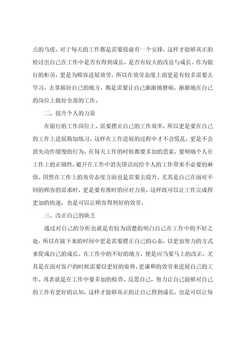 2022年银行柜员工作计划表例文