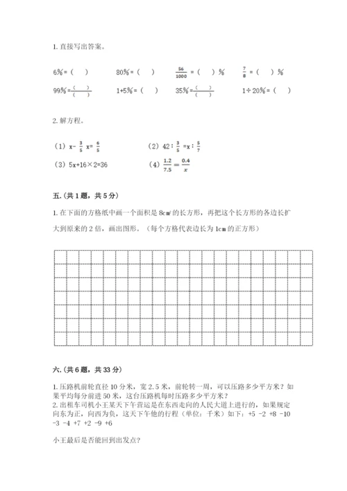 小学毕业班数学检测卷有完整答案.docx