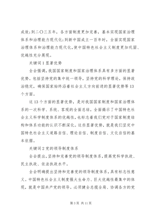 学习十九届四中全会精神心得体会（5篇） (2).docx