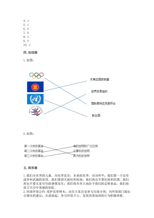 六年级下册道德与法治 《期末测试卷》（名校卷）.docx