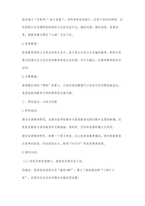 云班级在家校沟通中的应用探讨.docx