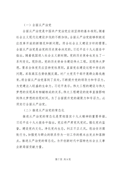 学习宣传贯彻党的十九大精神开启新征程续写新篇章.docx