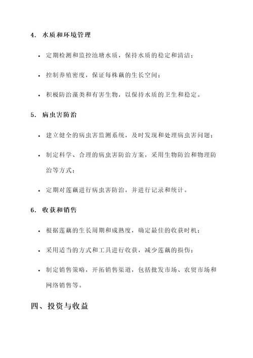 莲藕养殖池建设方案