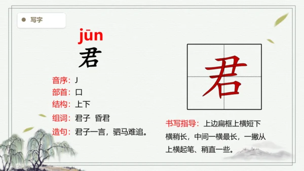 【2024秋季学期】语文三上4.古诗三首 生字识记课件