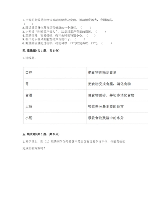 教科版四年级上册科学期末测试卷【全国通用】.docx